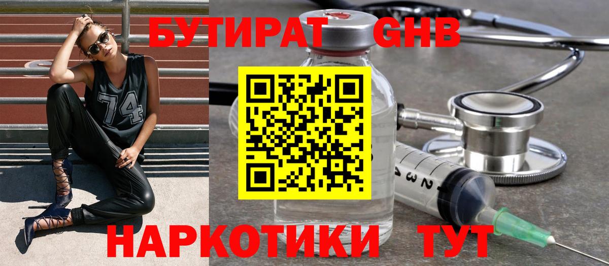 Сальск  БУТИРАТ жидкий экстази  Вход с VPN 