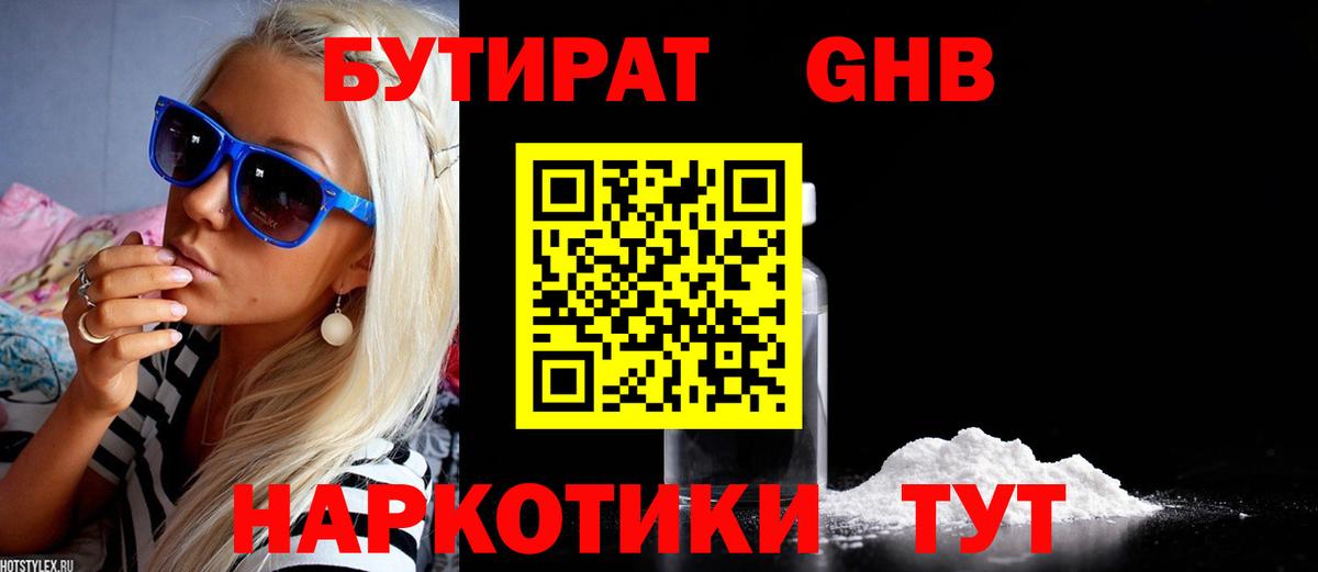 Бутират бутандиол Сальск