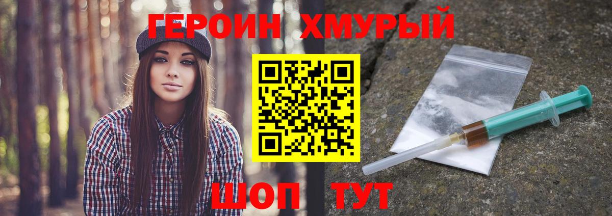 ГЕРОИН  Героин герыч  Вход с VPN  Сальск 